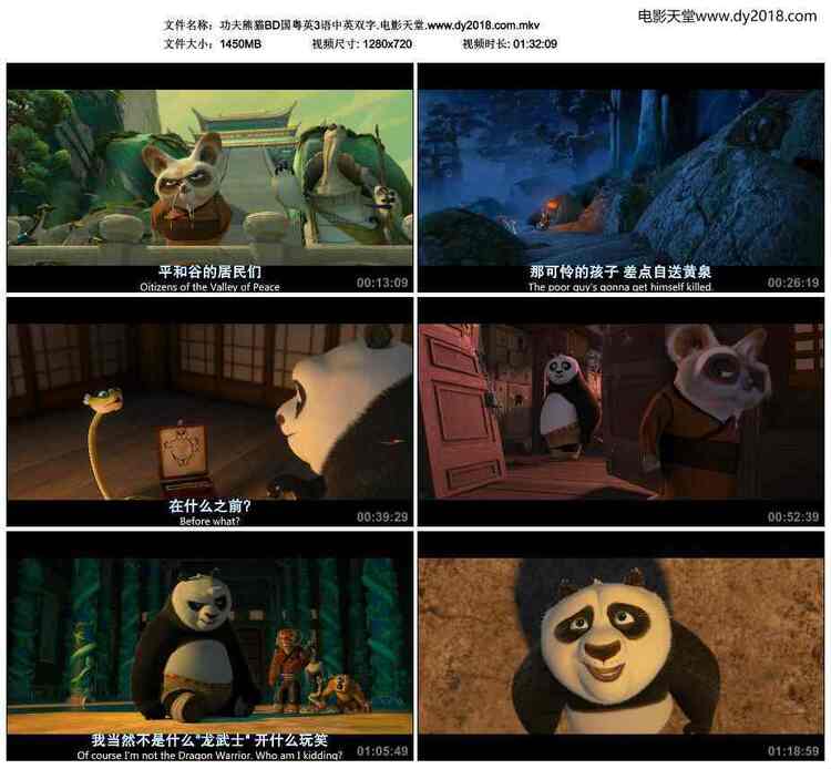 2008年美国经典喜剧动画片《功夫熊猫》BD国粤英3语双字