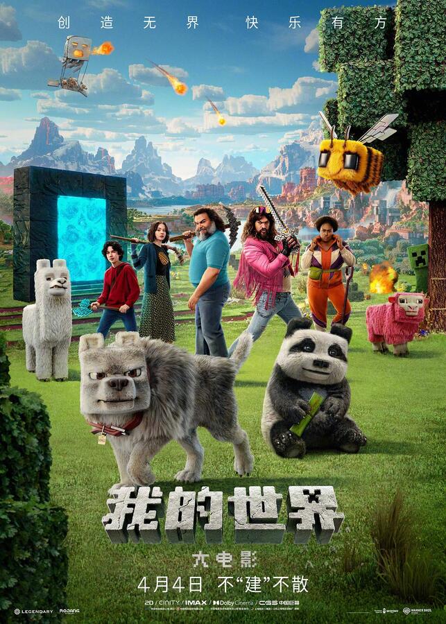 2025年动作喜剧《我的世界大电影》BD中英双字