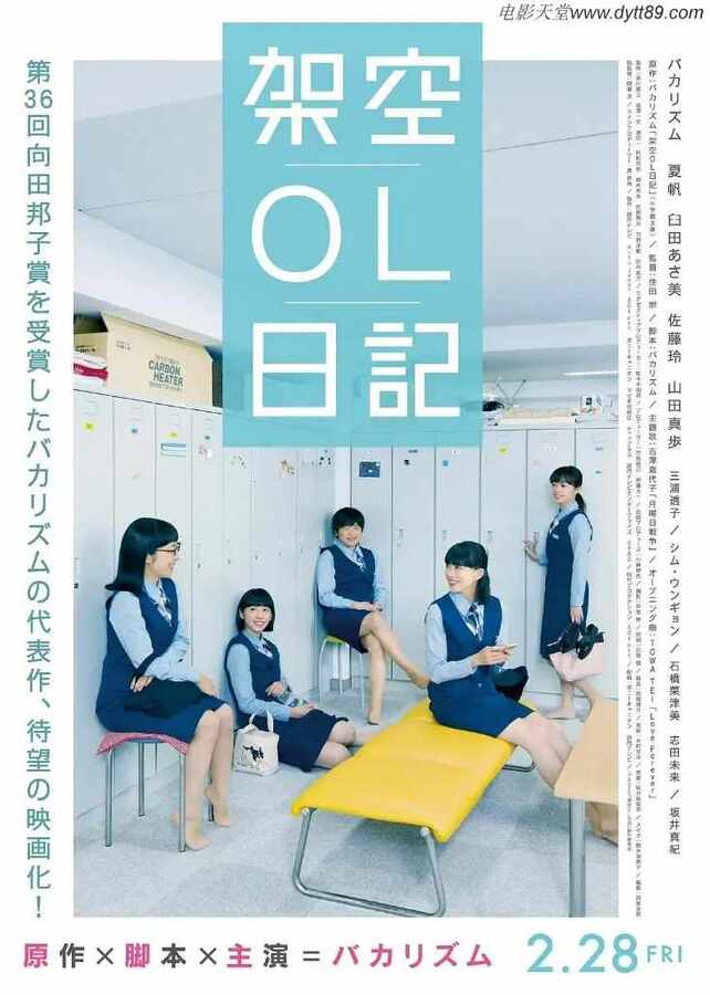 2020年日本8.0分喜剧片《剧场版 架空OL日记》BD日语中字